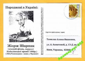 Історія та особистості История и личности ^/--/^ НОБЕЛЬ 19/21 УКРАИНА Физика ШАРПАК Рiвне Реальн ПП ^_^^^ НОБЕЛЬ 19/21 УКРАЇНА Фізика ШАРПАК Рiвне Реальний ПП - фото фото фото