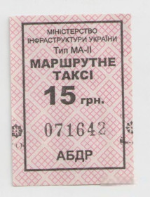 Талони і квитки Талоны и билеты ^/--/^ Талоны Билет на проезд автобус 15 грн МАРШРУТНЕ ТАКСІ Украина серия АБДР тип МА-2 маршрутка ^_^^^ Талоны Билет на проезд автобус 15 грн МАРШРУТНОЕ ТАКСИ Украина серия АБДР тип МА-2 маршрутка - фото фото фото