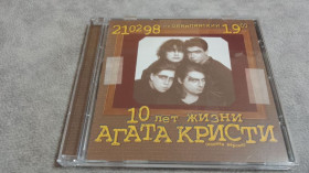 Музичні диски Музыкальные диски ^/--/^ агата кристи - 10 лет жизни. новый двойной лицензионный cd ^_^^^ агата крісті - 10 років життя. новий подвійний ліцензійний cd - фото фото фото