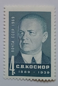 СРСР - СССР - ^/--/^ СССР 1969 Косиор, MNH ^_^^^ СРСР 1969 Косіор, MNH - фото фото фото