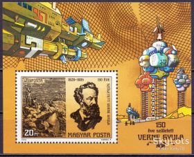 Угорщина Венгрия ^/--/^ Венгрия 1978 космос фантастика литература Жюль Верн 2-й выпуск Mi блок 133 MNH ^_^^^ Угорщина 1978 космос фантастика література Жуль Верн 2-й випуск Mi блок 133 MNH - фото фото фото