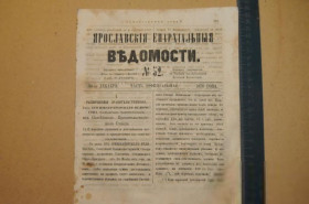 Періодичні видання Периодические издания ^/--/^ ГАЗЕТА ЯРОСЛАВСКИЕ ЕПАРХИАЛЬНЫЕ ВЕДОМОСТИ 1870 /--/ Г. №52 ^_^^^ ГАЗЕТА ЯРОСЛАВСЬКІ ЄПАРХІАЛЬНІ ВЕДОМОСТІ 1870 /--/ Г. No /--/ 52 - фото фото фото