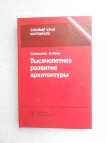 Видання - р. Издания - гг. ^/--/^ Станькова Я., Пехар И. Тысячелетнее развитие архитектуры. ^_^^^ Станькова Я., Пехар І. Тисячолітній розвиток архітектури. - фото фото фото