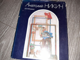 Видання - р. Издания - гг. ^/--/^ Анатолий Никич Н. Н. Фомина 1983 /--/ г. ^_^^^ Анатолій Нікич Н. Н. Фоміна 1983 /--/ р. - фото фото фото