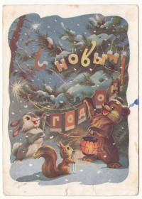 СРСР СССР ^/--/^ С новым годом 1959 Знаменский Р /--/ 10 ^_^^^ З Новим роком 1959 Знаменський Р /--/ 10 - фото фото фото