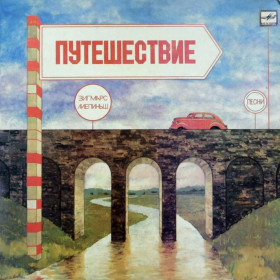 Платівки Пластинки ^/--/^ Опус, И. Ванзович, М. Зивере, З. Лиепиньш - Путешествие - 1985.  (LP). 12. Vinyl. Пластинка. Mint. ^_^^^ Ванзович, М. Зивере, З. Лієпіньш - Подорож - 1985. (LP). 12. Vinyl. Платівка. Mint. - фото фото фото
