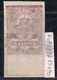 РРФСР - РСФСР - ^/--/^ РСФСР**,1918 /--/ г.,распродажа коллекции, гербовые марки без водяных знаков, марка без зубцов ^_^^^ РРФСР, розпродаж колекції, гербові марки без водяних знаків, марка без зубців - фото фото фото