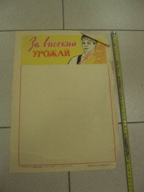 Інше Другое ^/--/^ плакат за высокие урожаи хмельницкий 1974 №9699 ^_^^^ плакат за високі врожаї хмельницький 1974 No /--/ 9699 - фото фото фото