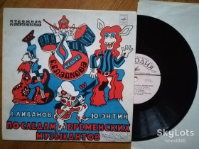 Платівки Пластинки ^/--/^ По следам бременских музыкантов  (11)-VG+, 10&amp;quot;-Мелодія ^_^^^ По следам бременских музыкантов (11)-VG+, 10&amp;quot;-Мелодия - фото фото фото