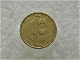 Обігові Обиходные ^/--/^ 10 копійок 1992 рік Україна 2.1 /--/ ВАк &amp;quot; Крупний Гурт &amp;quot;  (870+) ^_^^^ 10 копеек 1992 год Украина 2. 1 /--/ ВАк &amp;quot; Крупный Гурт &amp;quot; (870+) - фото фото фото