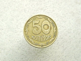 Обігові Обиходные ^/--/^ 50 копійок 1992 рік Україна 2.2 /--/ ААм &amp;quot; Малий Герб &amp;quot;  (58 /--/ а) ^_^^^ 50 копеек 1992 год Украина 2. 2 /--/ АААм &amp;quot; Малый Герб &amp;quot; (58 /--/ а) - фото фото фото