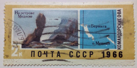 СРСР - СССР - ^/--/^ СССР 1966 Остров Медный, гашеная ^_^^^ СРСР 1966 Мідний, гашена - фото фото фото