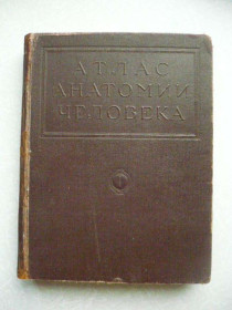 Видання - р. Издания - гг. ^/--/^ Воробьев В.П., Синельников Р.Д. Атлас анатомии человека. Том.1. ^_^^^ Воробйов В.П., Синельников Р.Д. Атлас анатомії людини. Том. 1. - фото фото фото