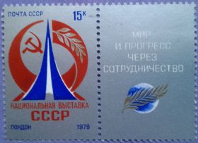 СРСР - СССР - ^/--/^ СССР 1979 выставка Великобритания СК 4892 MNH ^_^^^ СРСР 1979 виставка Велика Британія СК 4892 MNH - фото фото фото
