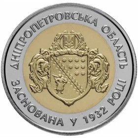Пам'ятні і ювілейні Памятные и юбилейные ^/--/^ Монета 85 років Дніпропетровській області в купсулі 5 грн 2017 рік ^_^^^ Монета 85 лет Днепропетровской области в купсуле 5 грн 2017 год - фото фото фото