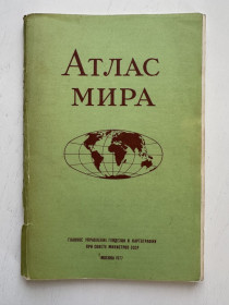 Видання - р. Издания - гг. ^/--/^ Атлас мира 1977 года ^_^^^ Атлас світу 1977 - фото фото фото
