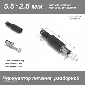Порти, роз'єми Порты, разъемы ^/--/^ Разъем штеккер мини джек mini jack 5.5*2.5 мм  (папа) CON /--/ 22 R /--/ 33 питание роутер маршрутизатор DC Power Plug Connector ^_^^^ Роз'єм штеккер міні джек mini jack 5.5*2.5 мм (папа) CON /--/ 22 R /--/ 33 живлення роутер маршрутизатор DC Power Plug Connector - фото фото фото