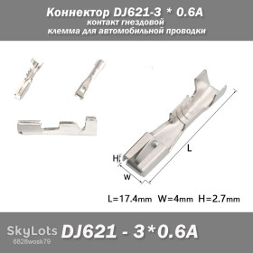Сигналізація Сигнализация ^/--/^ Коннектор DJ /--/ 621-3 * 0.6 /--/ A контакт гнездовой клемма для автомобильной проводки ^_^^^ Коннектор DJ /--/ 621-3 * 0.6 /--/ A контакт гової клема для автомобільної проводки - фото фото фото