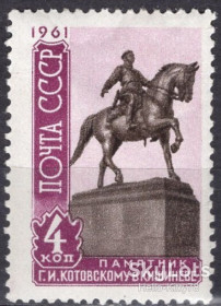 СРСР - СССР - ^/--/^ СССР 1961 Котовский Молдова СК 2527 MNH ^_^^^ СРСР 1961 Котовський Молдова СК 2527 MNH - фото фото фото