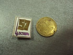 Пам'ятні і ювілейні Памятные и юбилейные ^/--/^ слава октябрю 57 лет штык №937 ^_^^^ слава жовтню 57 років багнет No /--/ 937 - фото фото фото