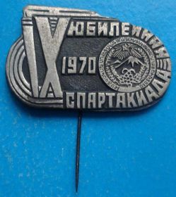 Спортивні Спортивные ^/--/^ 9 юбилейная спартакиада 1970 Армения  ^_^^^ 9 ювілейна спартакіада 1970 Вірменія - фото фото фото