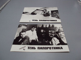 Листи, фото Письма, фото ^/--/^ Кадр из фильма Тень папоротника 6 и 7 - 220 фотография 23,7 /--/ х /--/ 18,3 см лот 2 шт №18350 /--/ МЯ ^_^^^ Тінь папороті 6 і 7 - 220 фотографія 23,7 /--/ х /--/ 18,3 см лот 2 шт No /--/ 18350 /--/ МЯ - фото фото фото