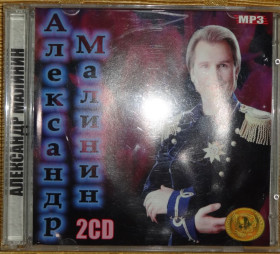 Музичні диски Музыкальные диски ^/--/^ Музыка &amp;quot;Александр Малинин&amp;quot;  на 2 СД-дисках. ^_^^^ Музичні збірки на СД-дисках. - фото фото фото
