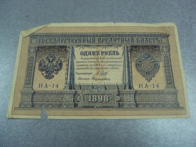 Микола II - Николай II - ^/--/^ банкнота россия 1 рубль 1898 шипов дудолькевич серия на /--/ 14 №1185 ^_^^^ банкнота Росія 1 рубль 1898 шипів дудолькевич серія на /--/ 14 No /--/ 1185 - фото фото фото