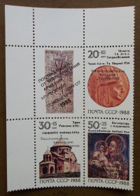 СРСР - СССР - ^/--/^ СССР 1988 г - Реликвии армянского народа ^_^^^ СРСР 1988 р. - Реліквії вірменського народу - фото фото фото