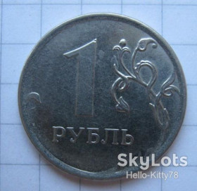 Після  После  ^/--/^ Россия 2013 1 рубль ММД Y-833 /--/ а ^_^^^ Росія 2013 1 рубль ММД Y-833 /--/ а - фото фото фото