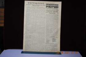 Періодичні видання Периодические издания ^/--/^ ГАЗЕТА ПРИАЗОВСКИЙ РАБОЧИЙ 13 ФЕВРАЛЯ 1962 Г. ^_^^^ Газета Приазовський робіт 13 лютого 1962 - фото фото фото