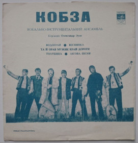 Платівки Пластинки ^/--/^ ВІА Кобза - Водограй - 1971.    (ЕР). 7. Флекси. Пластинка. Rare. ^_^^^ ВИА Кобза - Водограй - 1971. 7. Флексы. Пластинка. Rare. - фото фото фото