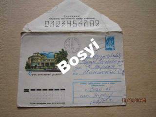 СРСР СССР ^/--/^ ХМК Сочи Санаторий 1979 Жуков ^_^^^ ХМК Сочі Санаторій 1979 Жуков - фото фото фото