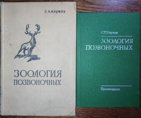 Видання - р. Издания - гг. ^/--/^ книги: ЗООЛОГИЯ ПОЗВОНОЧНЫХ 1965 /--/ г.  ЗООЛОГИЯ ПОЗВОНОЧНЫХ. IV-е изд. 1982 /--/ г. ^_^^^ ЗООЛОГІЯ ПОЗВОНОЧНИХ 1965 ЗООЛОГІЯ ПОЗВОНОЧНИХ IV вид. 1982. - фото фото фото