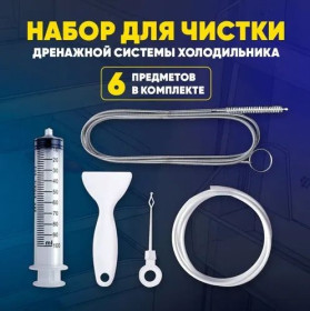 Для чищення і прибирання Для чистки и уборки ^/--/^ Набор для чистки дренажной системы холодильника ^_^^^ Набір для чищення дренажної системи холодильника - фото фото фото