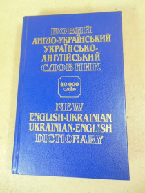 Спортивна література Спортивная литература ^/--/^ Новий англо-український українсько-англійський словник ^_^^^ Новый англо-украинский украинско-английский словарь - фото фото фото