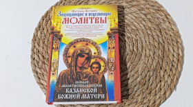 Медицина і здоров'я Медицина и здоровье ^/--/^ Матушка Фотиния Особый Молитвенный Покров Казанской Божией Матери, 2012. ^_^^^ Особливий Молитовний Покров Казанської Божої Матері, 2012. - фото фото фото