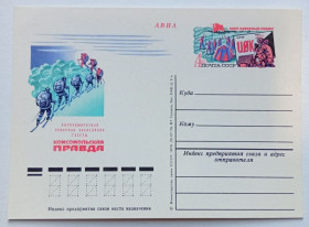 СРСР СССР ^/--/^ ПК СССР 1979 Полярная экспедиция газеты Комсомольская правда  (новая) ^_^^^ ПК СРСР 1979 Полярна експедиція газети Комсомольская правда (нова) - фото фото фото