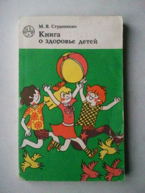 Видання - р. Издания - гг. ^/--/^ Книга о здоровье детей. Книга для матерей. ^_^^^ Книга про здоров'я дітей. Книга для матерів. - фото фото фото