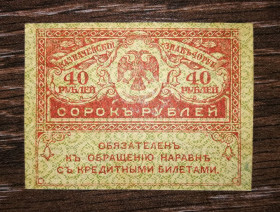 Микола II - Николай II - ^/--/^ 40 рублей 1917 &amp;quot;керенка&amp;quot; лот №10 ^_^^^ 40 рублів 1917 &amp;quot;керенка &amp;quot; лот No 10 - фото фото фото