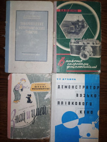 Видання - р. Издания - гг. ^/--/^ книги: ТОВАРОВЕДЕНИЕ ФОТОГРАФИЧЕСКИХ ТОВАРОВ 1954 /--/ г. В ПОМОЩЬ СЕЛЬСКОМУ ФОТОЛЮБИТЕЛЮ. II-е изд. 1958 /--/ г. ДЕМОНСТРАТОР ВУЗЬКОПЛІВКОВОГО КІНО. III-є вид. 1968 /--/ р. ^_^^^ книги: ТОВАРОВЕДЕНИЕ ФОТОГРАФИЧЕСКИХ ТОВАРОВ 1954 /--/ г. Помощь сельскому фотолюбителю. II-е изд. 1958 /--/ г. Демонстратор узкополочного кино. III-е изд. 1968 /--/ г. - фото фото фото