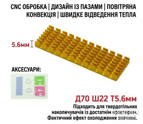 Системи охолодження Системы охлаждения ^/--/^ Радіатор для M.2 2280 NVMe SSD    (товщина 5,6 мм, алюміній) ^_^^^ Радиатор для M.2 2280 NVMe SSD (толщина 5,6 мм, алюминий) - фото фото фото