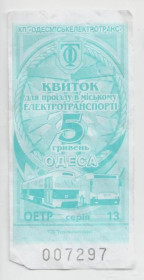 Талони і квитки Талоны и билеты ^/--/^ Талоны Билет на проезд троллейбус и трамвай 5 грн Одесса Украина синий Одеса тролейбус ОЕТР серия 13 ^_^^^ Талони Квиток на проїзд тролейбус і трамвай 5 грн Одеса Україна синій Одеса тролейбус ОЕТР серія 13 - фото фото фото