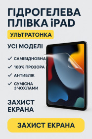 Інше Другое ^/--/^ Гідрогелева плівка для Apple ipad Pro 9,7 10,5 air 9,7 10,5 ipad 2 3 4 mini плівка ^_^^^ Гидрогелева пленка для Apple ipad Pro 9,7 10,5 air 9,7 10,5 ipad 2 3 4 mini пленка - фото фото фото