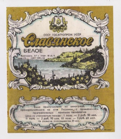 Етикетки Этикетки ^/--/^ ЭТИКЕТКА  ВИНО - СЛАВЯНСКОЕ Белое  ГОСАГРОПРОМ УССР  ^_^^^ ЕТИКЕТКА ВИНО - СЛАВЯНСЬКЕ Біле ГОСАГРОПРОМ УРСР - фото фото фото