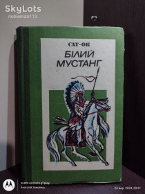Видання - р. Издания - гг. ^/--/^ Сат-Ок _ Білий Мустанг  (повісті, легенди) • Веселка, 1985 ^_^^^ Сат-Ок _ Белый Мустанг (повести, легенды) • Веселка, 1985 - фото фото фото