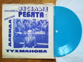 Платівки Пластинки ^/--/^ Веселые ребята-Песни Давида Тухманова-G+, флексі-Мелодія ^_^^^ Веселые ребята-Песны Давида Тухманова-G+, флекси-Мелодия - фото фото фото