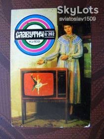Календарі Календари ^/--/^ календарик СССР  (1984 г ) ^_^^^ календарик СРСР (1984) - фото фото фото