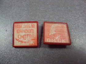 Пам'ятні і ювілейні Памятные и юбилейные ^/--/^ знак ленин победителю ленинского смотра омск переливной лот 2 шт №1571 ^_^^^ знак ленін переможцю ленінського огляду омськ переливний лот 2 шт No /--/ 1571 - фото фото фото