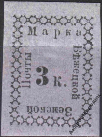 Інше Другое ^/--/^ Земство. Бежецк. 1885. 3 коп. ^_^^^ Земство. Бежецьк. 1885. 3 коп. - фото фото фото